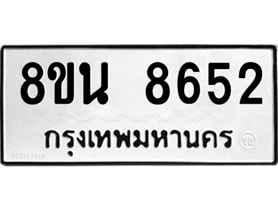 6302744036.png รับจองทะเบียนรถ 8ขน 8652 กรุงเทพมหานคร ผลรวมดี 36