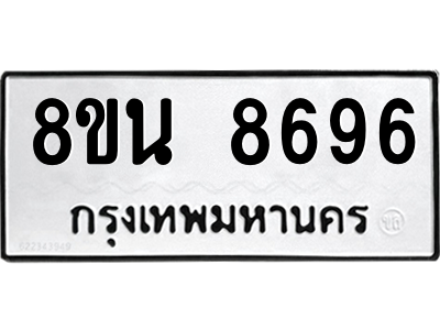 6302744090.png รับจองทะเบียนรถ 8ขน 8696 กรุงเทพมหานคร ผลรวมดี 44