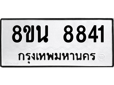 6302744234.png รับจองทะเบียนรถ 8ขน 8841 กรุงเทพมหานคร ผลรวมดี 36