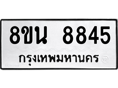 6302744240.png รับจองทะเบียนรถ 8ขน 8845 กรุงเทพมหานคร ผลรวมดี 40