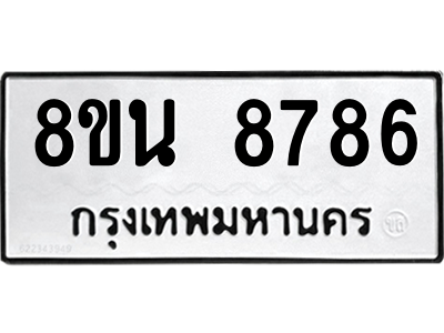 6302744346.png รับจองทะเบียนรถ 8ขน 8786 กรุงเทพมหานคร ผลรวมดี 44