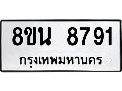 6302750566.png รับจองทะเบียนรถ 8ขน 8791 กรุงเทพมหานคร ผลรวมดี 40