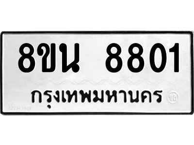 6302750584.png รับจองทะเบียนรถ 8ขน 8801 กรุงเทพมหานคร ผลรวมดี 32