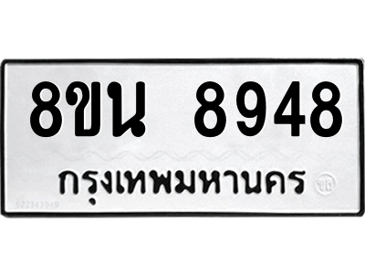 6302758544.png รับจองทะเบียนรถ 8ขน 8948 กรุงเทพมหานคร ผลรวมดี 44