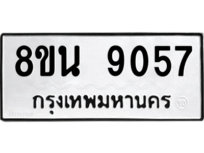 6302758622.png รับจองทะเบียนรถ 8ขน 9057 กรุงเทพมหานคร ผลรวมดี 36