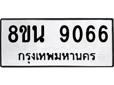 6302758634.png รับจองทะเบียนรถ 8ขน 9066 กรุงเทพมหานคร ผลรวมดี 36