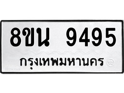6302769712.png รับจองทะเบียนรถ 8ขน 9495 กรุงเทพมหานคร ผลรวมดี 42