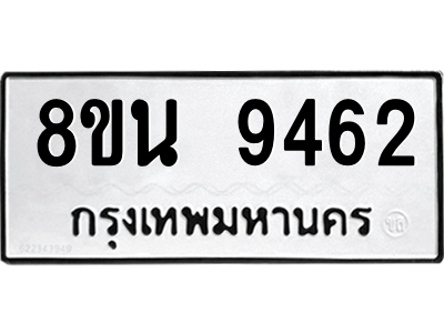 6302773618.png รับจองทะเบียนรถ 8ขน 9462 กรุงเทพมหานคร ผลรวมดี 36