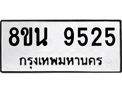 6302773678.png รับจองทะเบียนรถ 8ขน 9525 กรุงเทพมหานคร ผลรวมดี 36