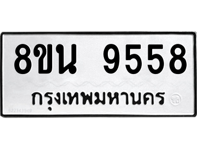 6302773690.png รับจองทะเบียนรถ 8ขน 9558 กรุงเทพมหานคร ผลรวมดี 42