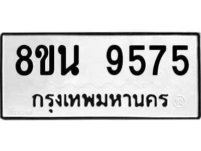 6302773738.png รับจองทะเบียนรถ 8ขน 9575 กรุงเทพมหานคร ผลรวมดี 41