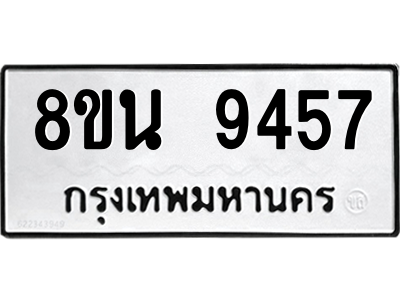 6302778830.png รับจองทะเบียนรถ 8ขน 9457 กรุงเทพมหานคร ผลรวมดี 40