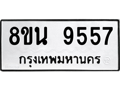 6302778896.png รับจองทะเบียนรถ 8ขน 9557 กรุงเทพมหานคร ผลรวมดี 41