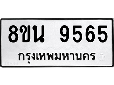 6302778902.png รับจองทะเบียนรถ 8ขน 9565 กรุงเทพมหานคร ผลรวมดี 40