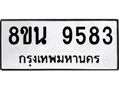 6302778914.png รับจองทะเบียนรถ 8ขน 9583 กรุงเทพมหานคร ผลรวมดี 40