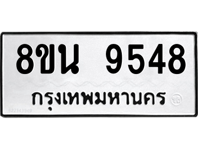 6302781022.png รับจองทะเบียนรถ 8ขน 9548 กรุงเทพมหานคร ผลรวมดี 41