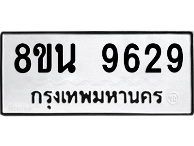 6302781106.png รับจองทะเบียนรถ 8ขน 9629 กรุงเทพมหานคร ผลรวมดี 41