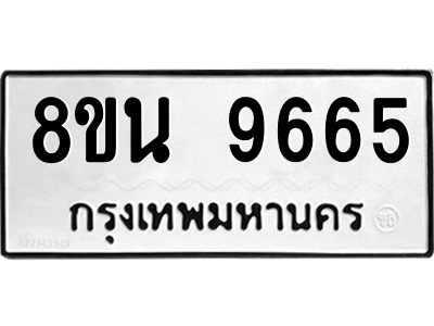 6302781124.png รับจองทะเบียนรถ 8ขน 9665 กรุงเทพมหานคร ผลรวมดี 41