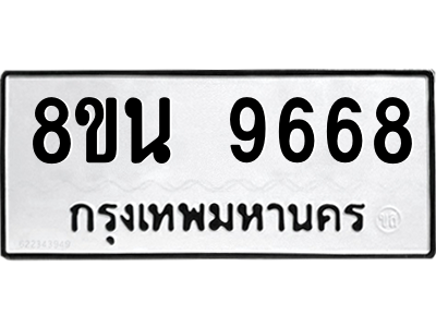 6302781136.png รับจองทะเบียนรถ 8ขน 9668 กรุงเทพมหานคร ผลรวมดี 44