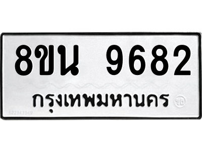 6302781148.png รับจองทะเบียนรถ 8ขน 9682 กรุงเทพมหานคร ผลรวมดี 40
