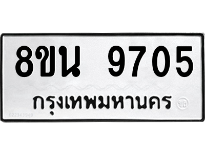6302781184.png รับจองทะเบียนรถ 8ขน 9705 กรุงเทพมหานคร ผลรวมดี 36