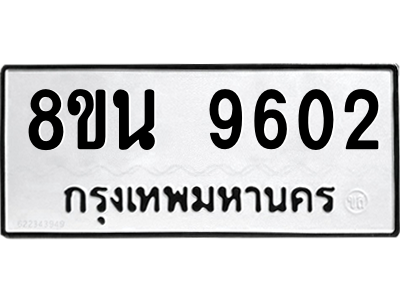 6302783774.png รับจองทะเบียนรถ 8ขน 9602 กรุงเทพมหานคร ผลรวมดี 32