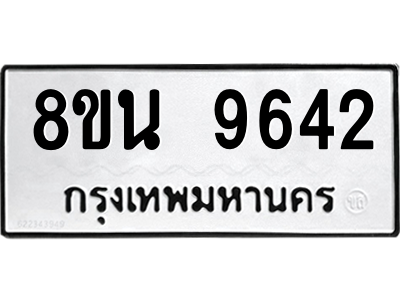 6302783804.png รับจองทะเบียนรถ 8ขน 9642 กรุงเทพมหานคร ผลรวมดี 36