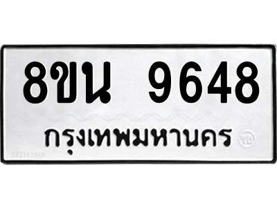 6302783810.png รับจองทะเบียนรถ 8ขน 9648 กรุงเทพมหานคร ผลรวมดี 42