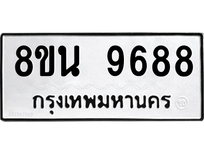 6302783852.png รับจองทะเบียนรถ 8ขน 9688 กรุงเทพมหานคร ผลรวมดี 46