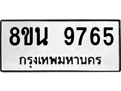 6302783924.png รับจองทะเบียนรถ 8ขน 9765 กรุงเทพมหานคร ผลรวมดี 42