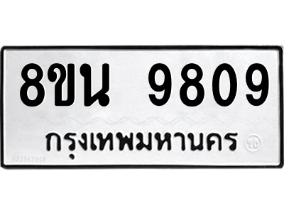 6302786048.png รับจองทะเบียนรถ 8ขน 9809 กรุงเทพมหานคร ผลรวมดี 41