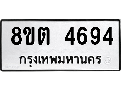 6304065966.png รับจองทะเบียนรถ 8ขต 4694 กรุงเทพมหานคร ผลรวมดี 36