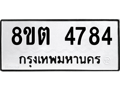 6304065996.png รับจองทะเบียนรถ 8ขต 4784 กรุงเทพมหานคร ผลรวมดี 36
