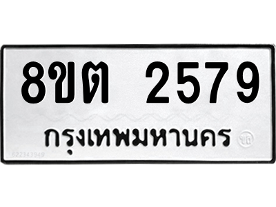6304121828.png รับจองทะเบียนรถ 8ขต 2579 กรุงเทพมหานคร ผลรวมดี 36