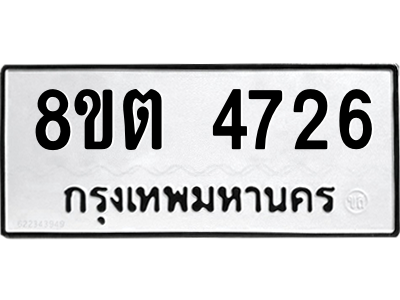 6304121876.png รับจองทะเบียนรถ 8ขต 4726 กรุงเทพมหานคร ผลรวมดี 32