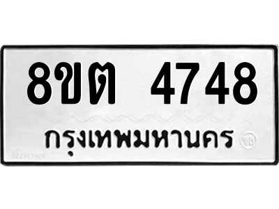 6304121882.png รับจองทะเบียนรถ 8ขต 4748 กรุงเทพมหานคร ผลรวมดี 36