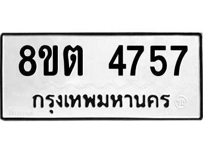 6304121894.png รับจองทะเบียนรถ 8ขต 4757 กรุงเทพมหานคร ผลรวมดี 36