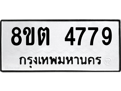 6304121906.png รับจองทะเบียนรถ 8ขต 4779 กรุงเทพมหานคร ผลรวมดี 40