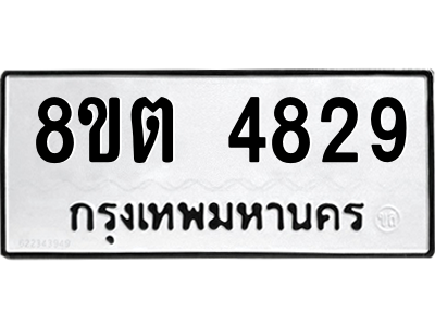 6304121936.png รับจองทะเบียนรถ 8ขต 4829 กรุงเทพมหานคร ผลรวมดี 36