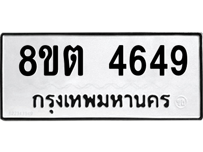 6304123292.png รับจองทะเบียนรถ 8ขต 4649 กรุงเทพมหานคร ผลรวมดี 36