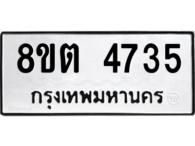 6304123316.png รับจองทะเบียนรถ 8ขต 4735 กรุงเทพมหานคร ผลรวมดี 32