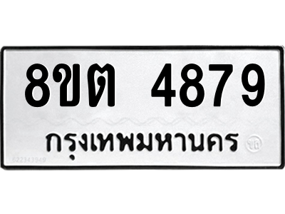 6304123358.png รับจองทะเบียนรถ 8ขต 4879 กรุงเทพมหานคร ผลรวมดี 41