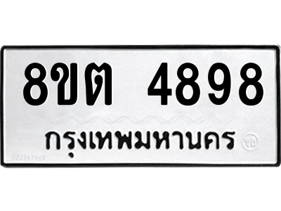 6304123382.png รับจองทะเบียนรถ 8ขต 4898 กรุงเทพมหานคร ผลรวมดี 42