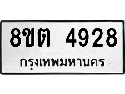 6304123400.png รับจองทะเบียนรถ 8ขต 4928 กรุงเทพมหานคร ผลรวมดี 36