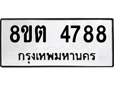 6304124752.png รับจองทะเบียนรถ 8ขต 4788 กรุงเทพมหานคร ผลรวมดี 40