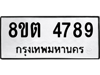 6304124758.png รับจองทะเบียนรถ 8ขต 4789 กรุงเทพมหานคร ผลรวมดี 41