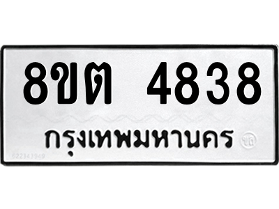 6304124782.png รับจองทะเบียนรถ 8ขต 4838 กรุงเทพมหานคร ผลรวมดี 36