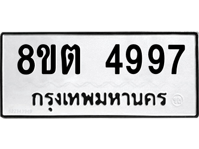 6304126824.png รับจองทะเบียนรถ 8ขต 4997 กรุงเทพมหานคร ผลรวมดี 42