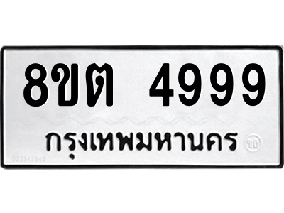 6304126830.png รับจองทะเบียนรถ 8ขต 4999 กรุงเทพมหานคร ผลรวมดี 44