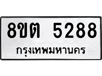 6304126902.png รับจองทะเบียนรถ 8ขต 5288 กรุงเทพมหานคร ผลรวมดี 36